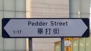 徒步中環畢打街 City walk in Pedder Street, Central