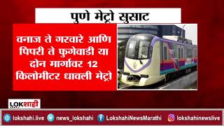 Pune Metro | पुणे मेट्रो सुरु झाल्यापासून अवघ्या 8 दिवसात '2 लाख प्रवासी अन् 32 लाखांची कमाई'