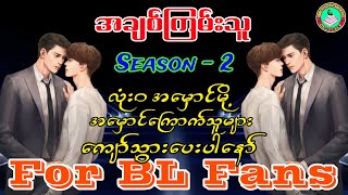 လုံးဝ အမှောင်မို့ အမှောင်မကြုက်သူများ ကျော်သွားပေးကြပါနော် ၊ နားကြပ်နဲ့သာ နားဆင်ပါ #bl #lgbt #boy