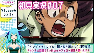 【インディヴィジブル実況#07】アジュナのこの後先の考えなさがすごい！2020