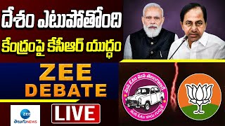 LIVE: కేంద్రంపై కేసీఆర్ యుద్ధం | CM KCR Vs MODI | TRS Vs T BJP | ZEE Telugu News