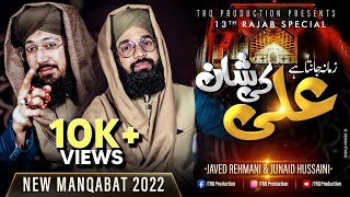 Manqabat Mola Ali | Zamana Janta He by Javed Rehmani & Junaid Hussaini - TRQ Production