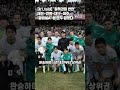 하위권의 반란 대전 전북 대구 제주 파이널a 팀 모두 잡았다. k리그 축구 축구선수 이슈 스포츠 스포츠이슈 스포츠뉴스 shorts sports