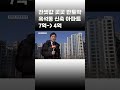 [이슈 직진] 전셋값 곳곳 반토막...흑석동 신축 아파트 전세 7억에서 4억으로 떨어져 #shorts #뉴스7 | MBN 230125 방송