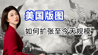 看完美国领土的扩张史，你就知道为什么美国想要吞并加拿大了。#通过地图看世界 #图说历史 #美国历史 #美国领土扩张 #硬核深度计划  #Rattalkworld #鼠哥说天下 #时事热点