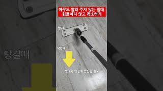 잘몰랐던 밀대로 힘 안들이고 청소하는 방법