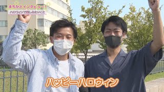 【ステップ】まちかどインタビュー「ハロウィンで楽しみたいこと」【テレビトクシマ】