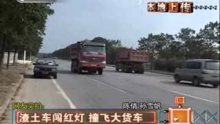 深度调查 网友实拍： 渣土车闯红灯 撞飞大货车  130919