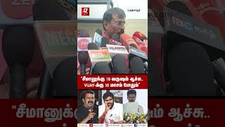 “Seeman 10 வருஷமா பண்ணத.. Vijay பத்தே மாசத்துல முடிச்சிடுவாரு”🔥Director Perarasu | TVK