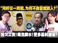 前邪教商业帝国爆更多黑料，马来网民如何反应？【#新闻随便看 18/9】