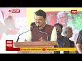 devendra fadnavis live chandrapur आनंदवन मित्र मेळावा abp majha