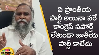 MLA Jagga Reddy Speaks About The Support Of Congress Party For Regional Parties | Mango News