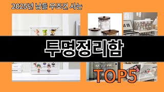 투명정리함 2025 최신 알리익스프레스 생활템 Top 10