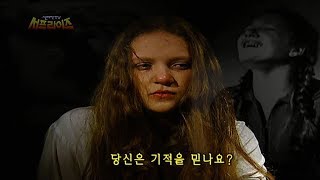 [서프라이즈] 눈이 안보였던 소녀, 기적을 만나다 (반전주의)