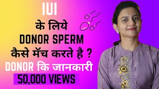 IUI के लिये DONOR Sperm कैसे Match करते है? | IUI WITH DONOR SPERM | #drmrunalinimanoj