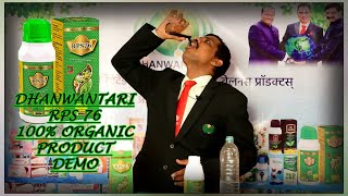 DHANWANTARI RPS 76 100% ORGANIC PRODUCT DEMO | ABHIJEET HAJARE | PRODUCT REVIEW IN MARATHI