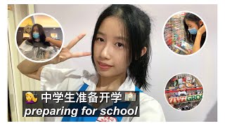 Preparing for Back to School! 🏫 Highschool Malaysia 为中学开学做的准备 💇🏻‍♀️