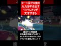 【面白ギミックpart209】天才型インテレオン【ポケモンsv】 shorts