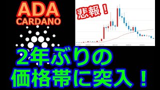 【カルダノADA 10万円勝負!】20221216  第1367話 2年ぶりの価格帯に突入！　545,102円（445.1%)