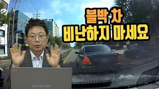 1523회. 깜빡이 없이 갑자기 차로 변경하는 차를 피하다가 중앙분리대(가드레일) 들이받았는데 보험사는 비접촉이기에 60:40이라네요.