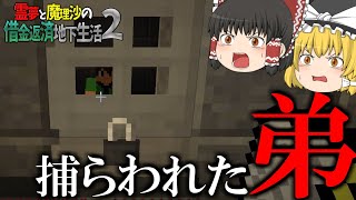 【マイクラ脱出】霊夢と魔理沙の借金返済地下生活2 - 7日目【ゆっくり実況】