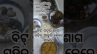 ଉଠିବା ଲେଟ୍ ହେଲା ରୁ ଏତେ ଖାଇବା ବନେଇବାକୁ ପଡ଼ିଲା #homemade #food #beetroot #delilife #viralshorts