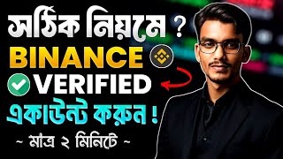 Binance কিভাবে খুলবো 2024 | binance কিভাবে খুলবো 2025 | binance account create bangla