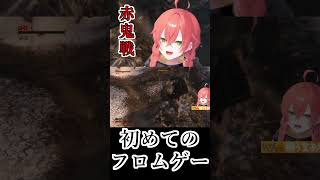 【SEKIRO】初めてのフロムゲーで赤鬼に苦戦するあかちゃん 【にじさんじ／獅子堂あかり／切り抜き】#vtuber #にじさんじ切り抜き #いでぃおす #shorts