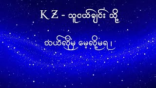 သူငယ်ချင်း သို့ - K Z ( Video Short )