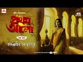 pratham aalo kadambarir atmahatya golpo goldmine mirchi bangla episode 28