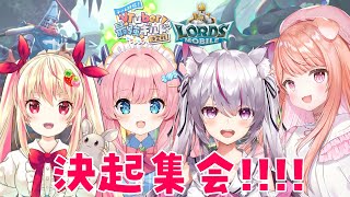 【#ロードモバイル 】Vtuber最強ギルド決定戦、開幕✨説明するよ～！【#新人Vtuber/猫山みあ】