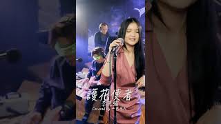 11Band - 護花使者NG