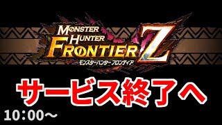 MHF-Z　サービスに関するお知らせとは……？