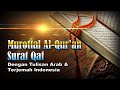 Murottal Surat Qaf, Syeikh Abdul Fattah Barakat #050