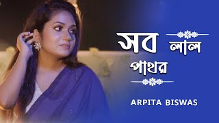 সব লাল পাথর । Sab Lal Pathorito chuni hote parena  | Arpita Biswas Bengali Song | Lata Mangeshkar