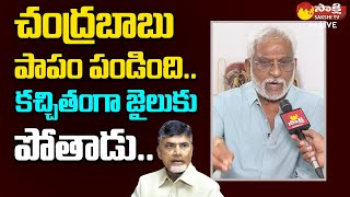 YV Subba Reddy Fires On Chandrababu Skill Development Scam | Chandrababu Arrest |@SakshiTVLIVE