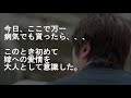 【馴れ初め】二日酔いで起きると知らない部屋…端正で清楚な美人が入ってきた【感動する話 スカッとする話】