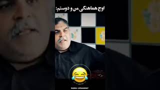 دقیق همینطوری 🤣🤝🏻