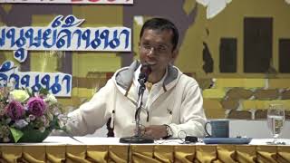 ๘.ตอบปัญหาธรรม ๑, อ.สุภีร์ ทุมทอง-ศูนย์พัฒนาทรัพยากรมนุษย์ล้านนา (๖-๘ พ.ย.)-๘ พ.ย.๒๕๖๑