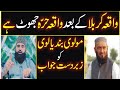 Waqia Karbla Ke Baad Waqia Harra  Jhooth Hai Reply To Allama Bandyalvi | Allama Riaz Qadri