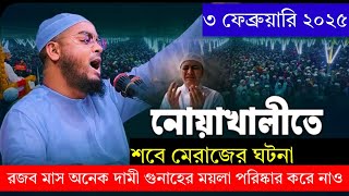 নোয়াখালীতে কান্না আর কান্না ইতিহাস গড়লেন আবার নতুন করে মাওঃ হাফিজুর রহমান সিদ্দিক কুয়াকাটা ||