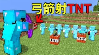 【MC】当我的世界弓箭可以射TNT，36名玩家进行极限生存！主播服务器炸了？【小神先生】