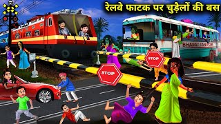 रेलवे फाटक पर चुड़ैलों की बस | WITCH BUS AT RAILWAY GATE | Witch Cartoon Stories | Chacha Universe..