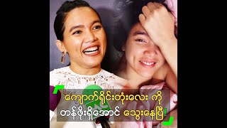 ကျောက်ရိုင်းတုံးလေးကို တန်ဖိုးရှိအောင် သွေးနေတဲ့ အေးမြတ်သူ