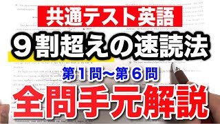 【共通テスト英語】基本的な読み方をノーカットで手元解説