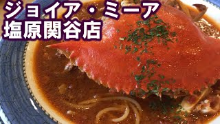 ジョイア・ミーア　塩原関谷店　蟹のトマトソースパスタ