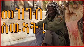 ERIPM |    መዝገብ ስዉኣት! ~  ሓጺር ዛንታ #shortstory