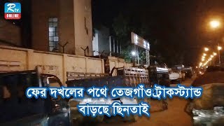 ফের দখলের পথে তেজগাঁও ট্রাকস্ট্যান্ড, বাড়ছে ছিনতাই