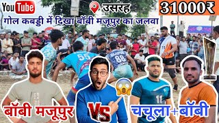 Bobby Majhupur VS Bobby kasana+Ashish Nagar+Chachula+Vikky || Usarah kabaddi || Part-1 || Videos