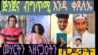 መሃርትን ኣዘናጋዕትን ቪዶታት Dave Tube #25